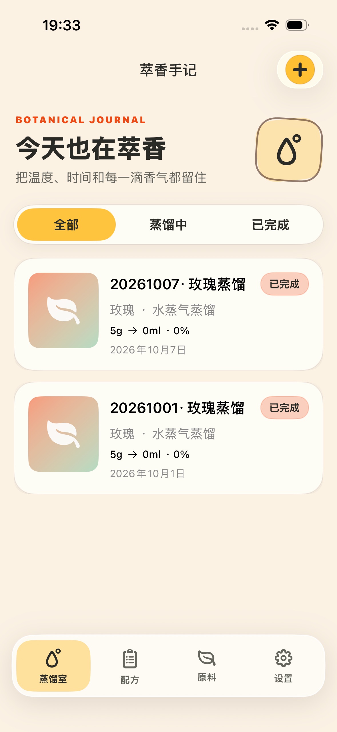 Screenshot 1 of 萃香手记