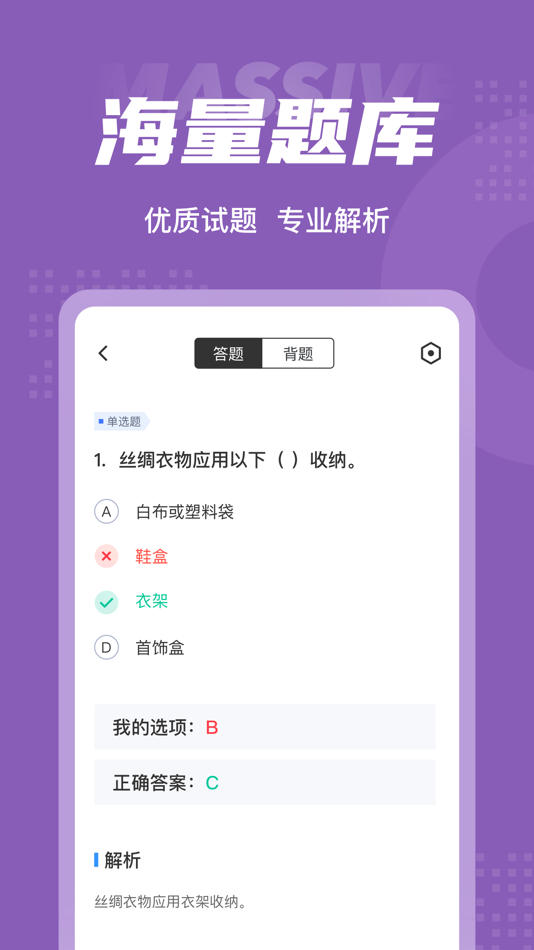 #3. 整理收纳师考试聚题库 (iOS) Podle: 永雄 黄
