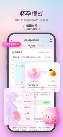 暖悦 - 月经期·备孕·怀孕期 screenshot