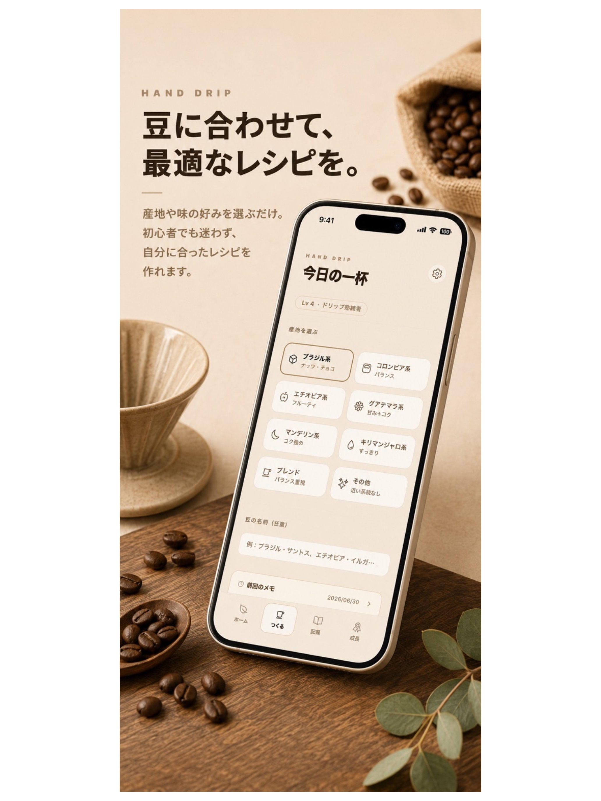 Today's Brew｜今日の一杯 screenshot 8
