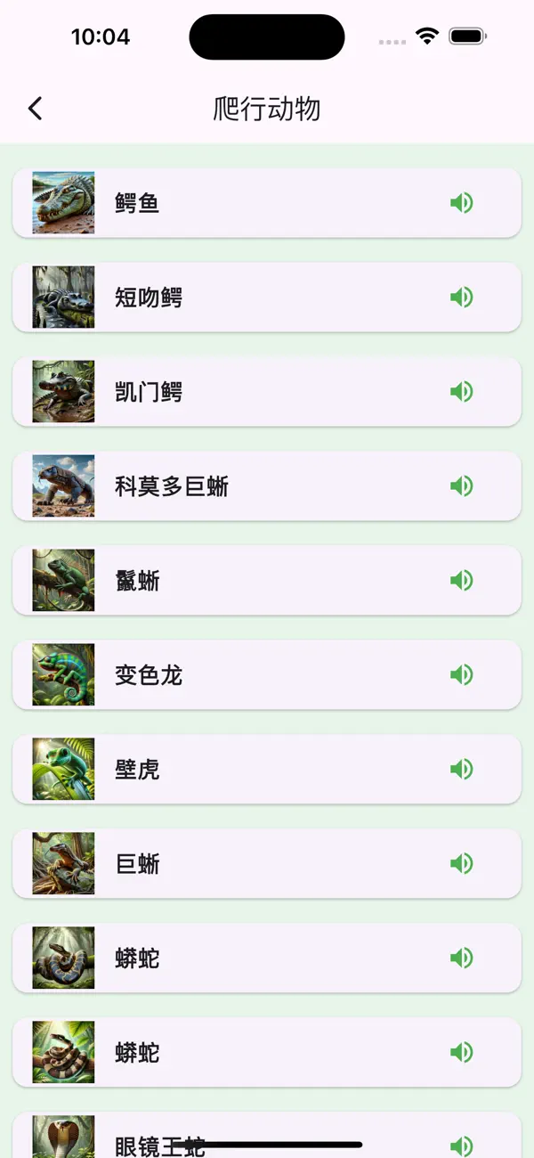 Screenshot #2 pour Animals Chinese Learn And Play