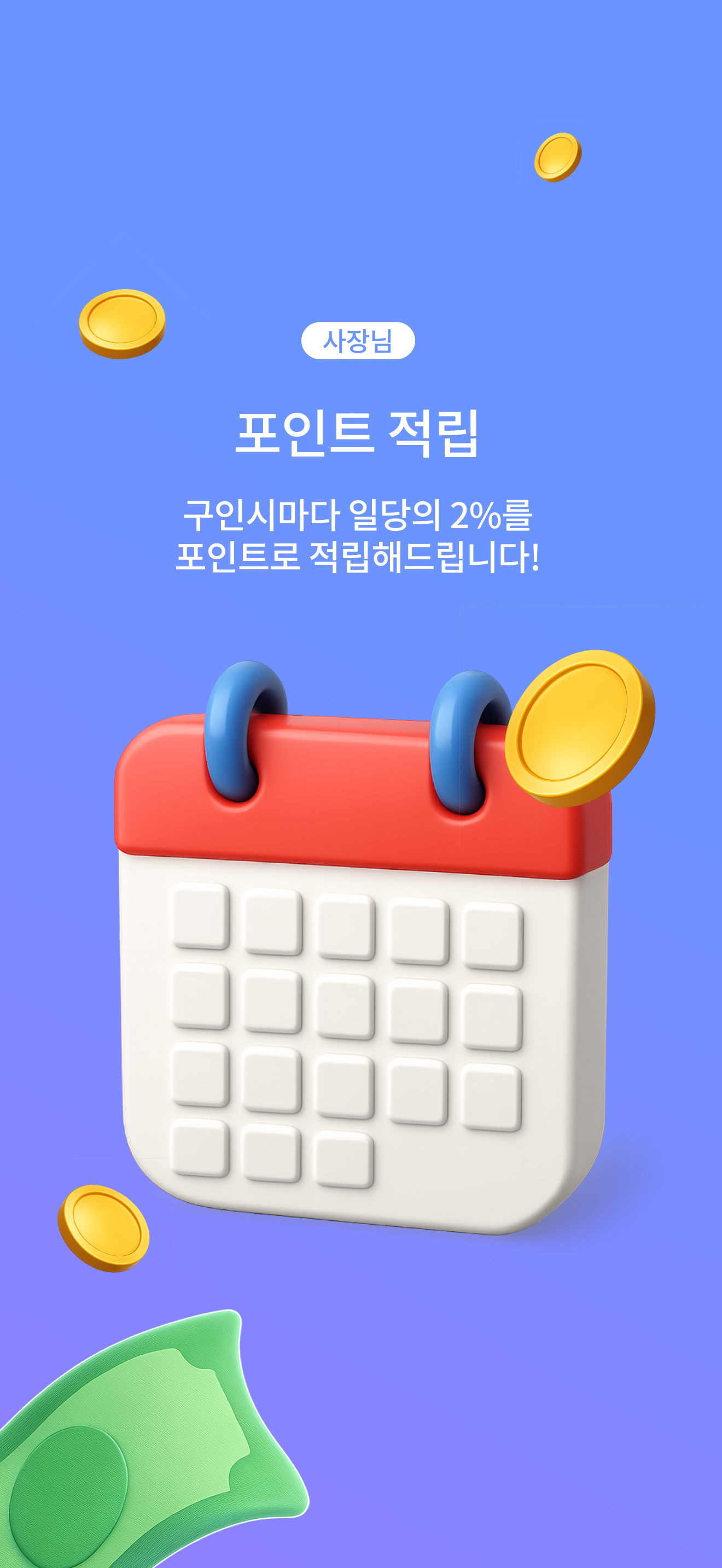 일당