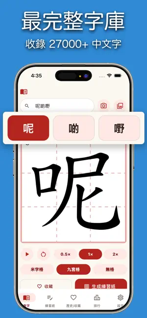小學學習字詞表 - 筆順練字助手 screenshot 3