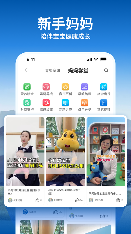 #5. 托育到家 (iOS) 来自: 深圳市卡宝人工智能有限公司