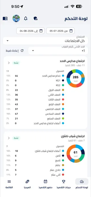 Talameezy - تلاميذي screenshot 3