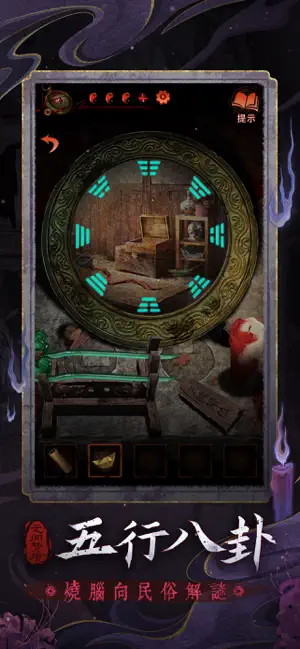 无间梦境 - 纸嫁衣系列解谜游戏合集 iPhone screenshot 4