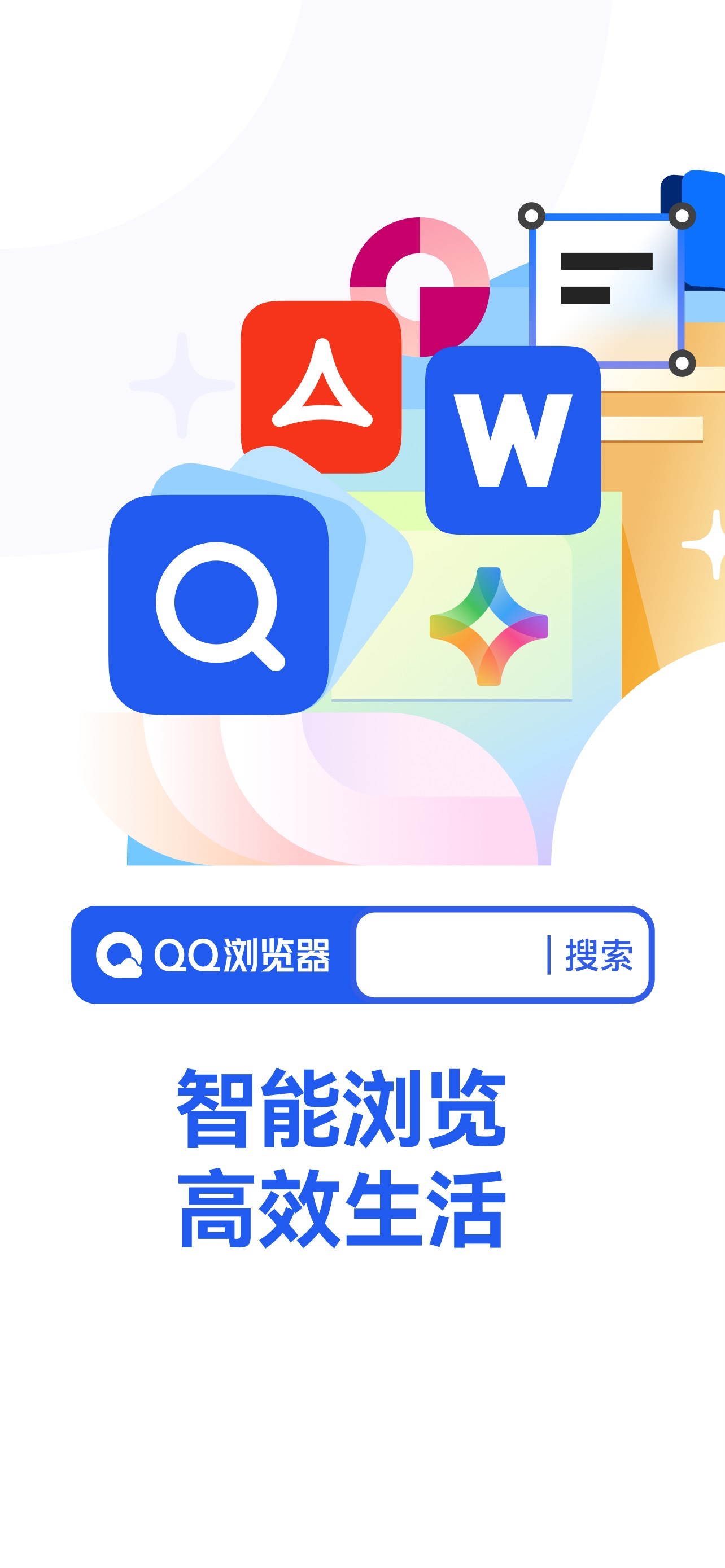 QQ浏览器-智能浏览 高效生活