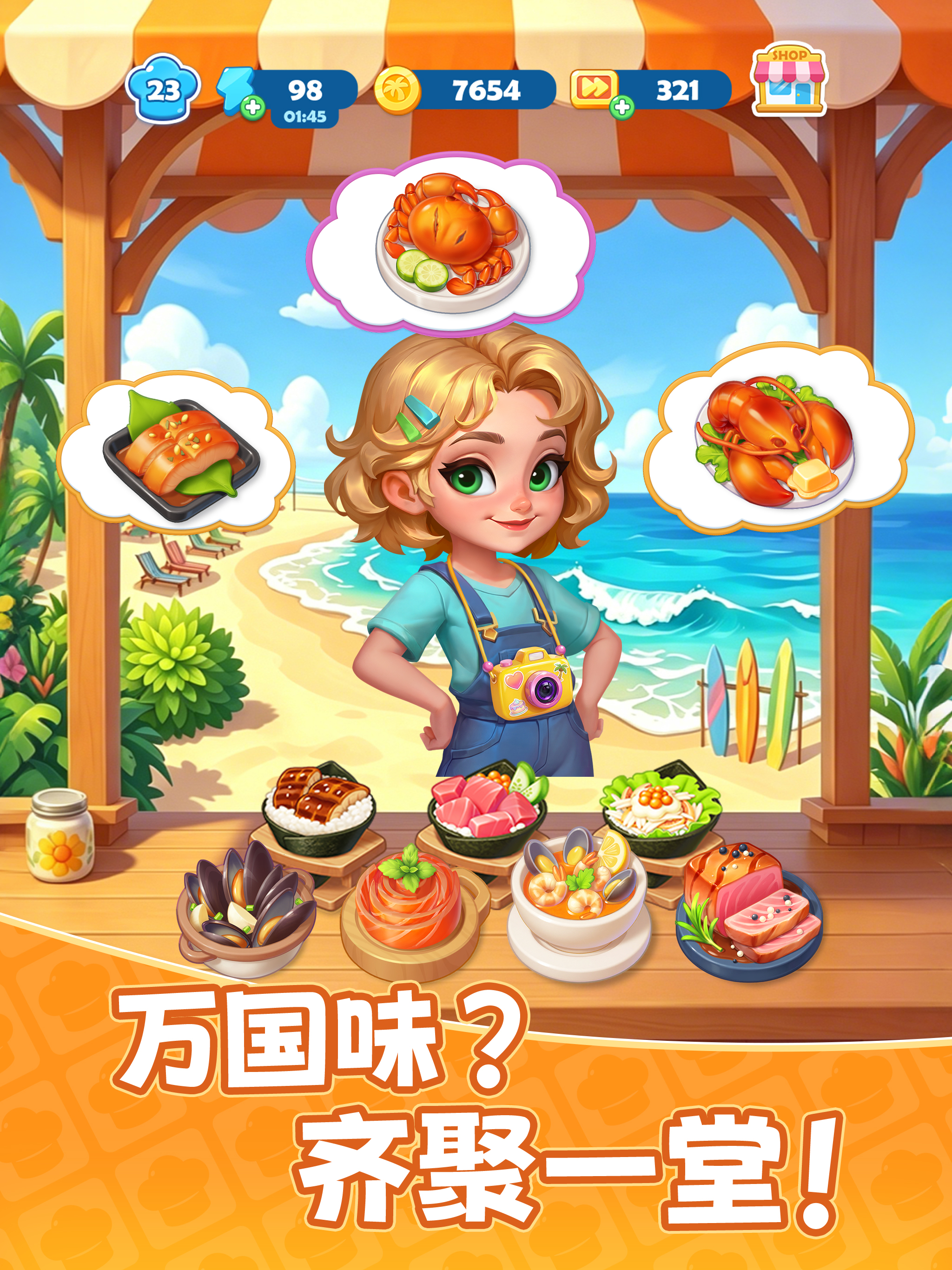小镇派对 screenshot 9