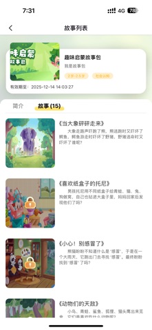 Lily老师讲故事 screenshot