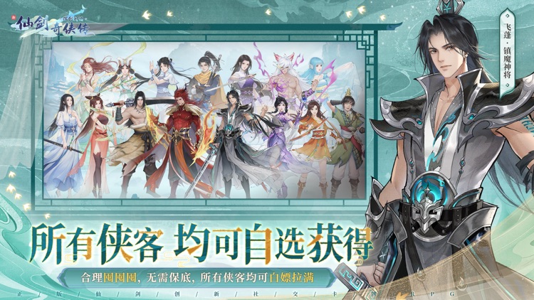 新仙剑奇侠传之挥剑问情-跨年庆典 screenshot-4