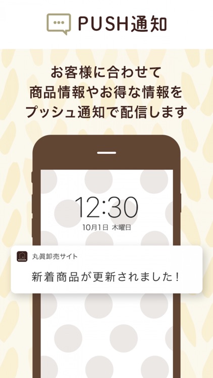 丸眞卸売サイト 公式アプリ