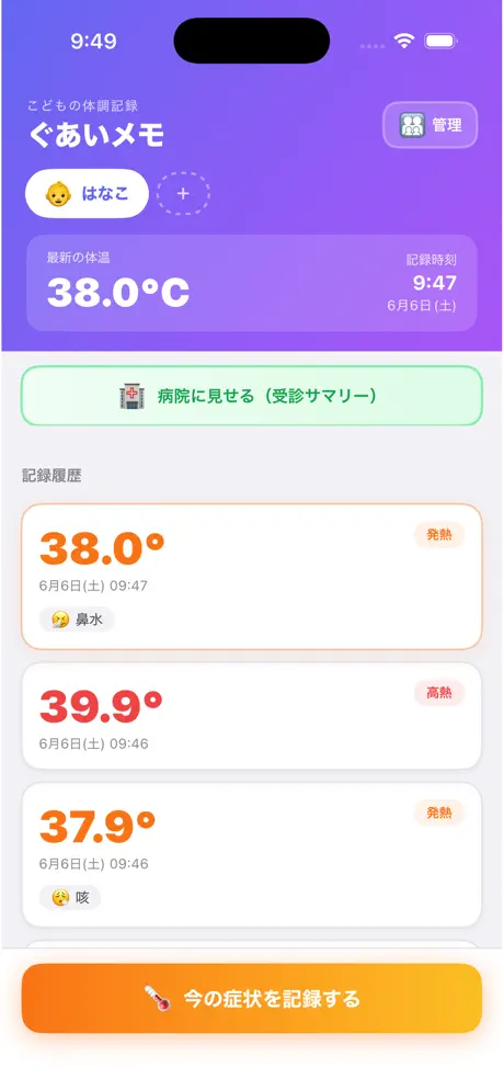 ぐあいメモ screenshot 3