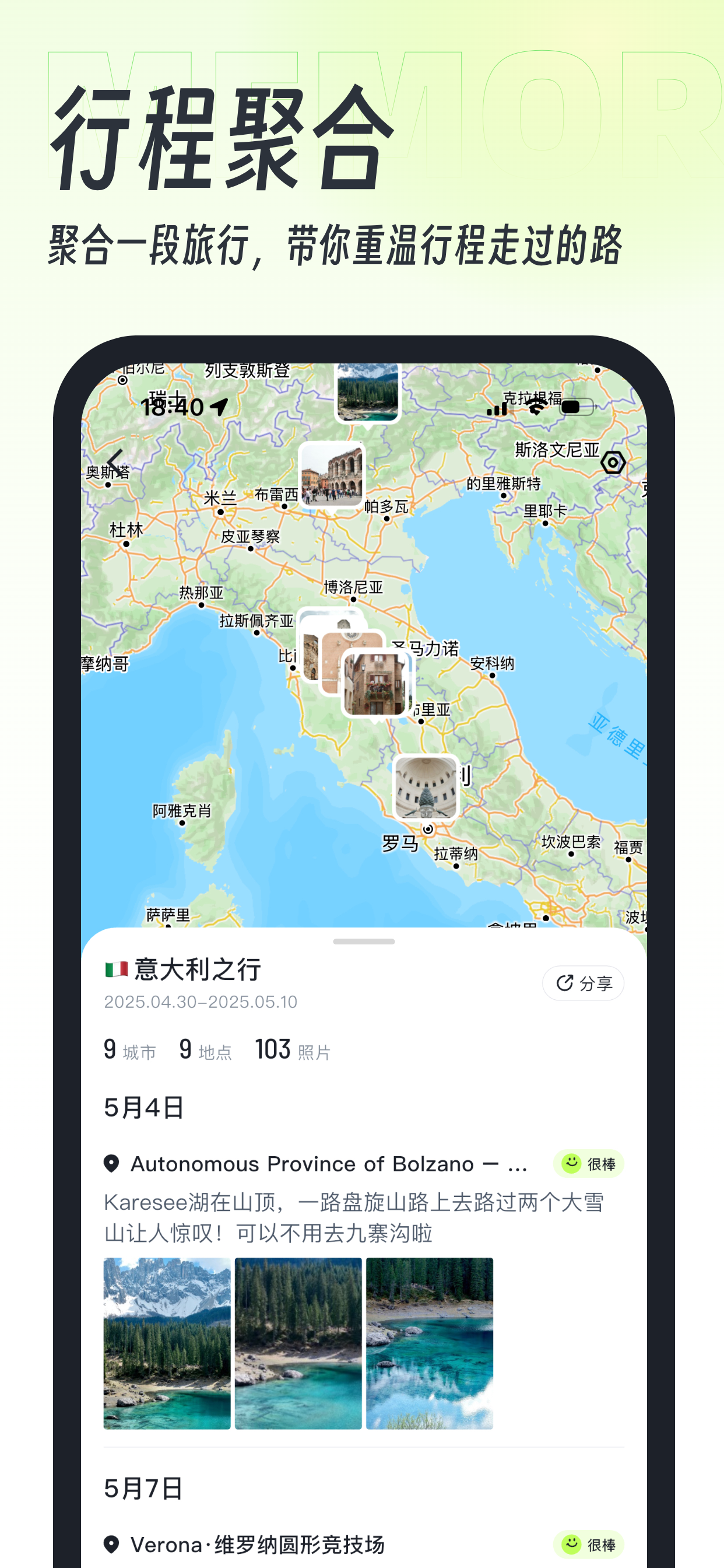 小旅豆-旅行记录地图打卡,点亮城市国家,人生轨迹行程足迹记录