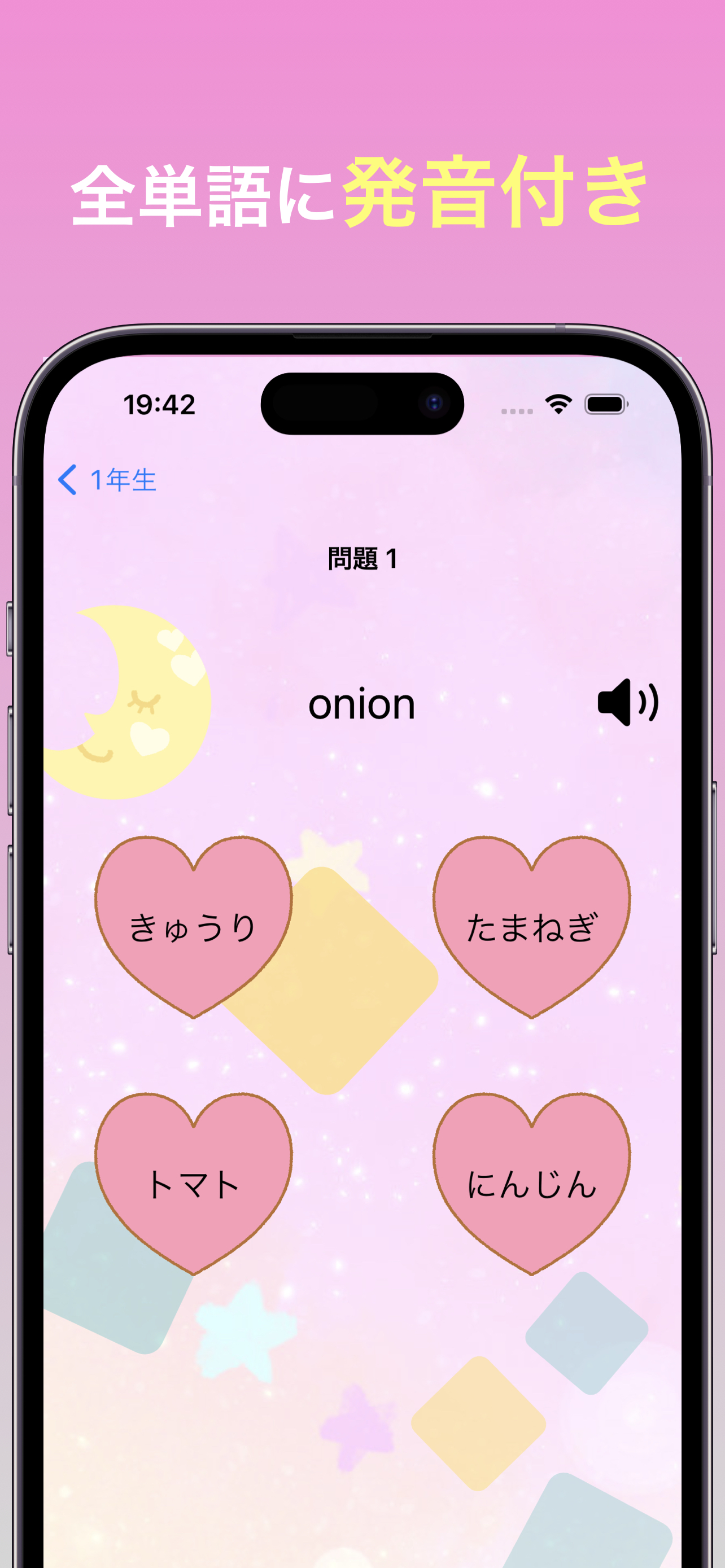 ゆめかわ英単語