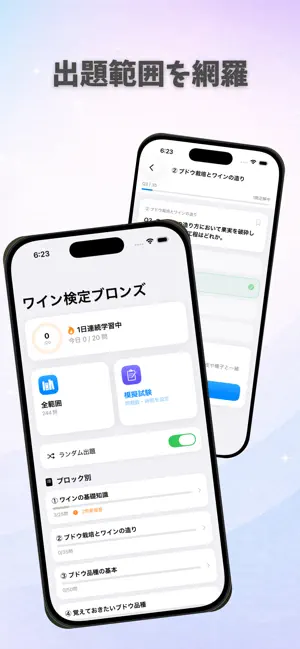 ワイン検定ブロンズ 試験対策｜問題集 screenshot 2