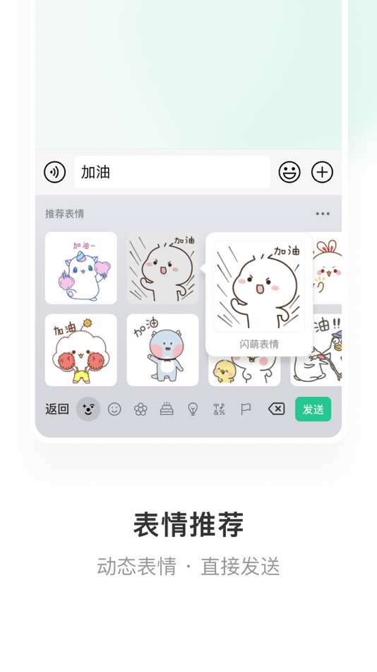 #4. 微信输入法 (iOS) 由: Tencent Technology (Shenzhen) Company Limited
