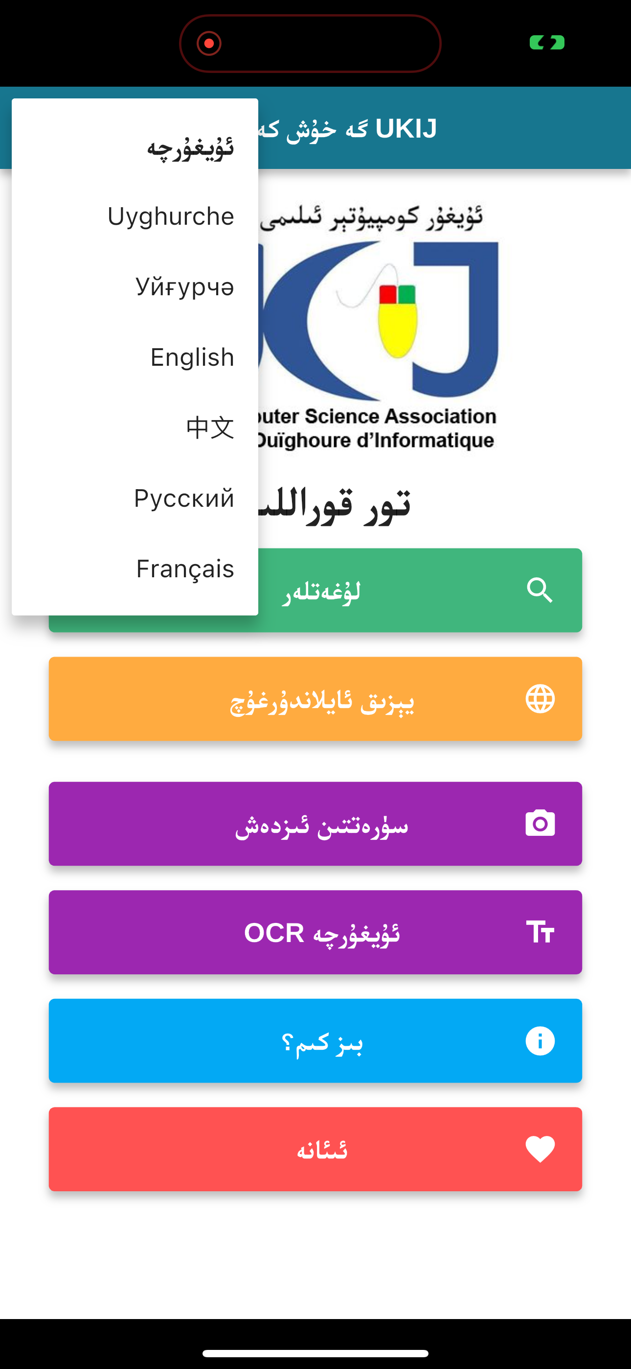 Uyghur tools screenshot 6