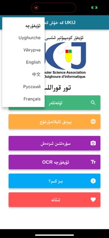 Uyghur tools Screenshot 6 of 6