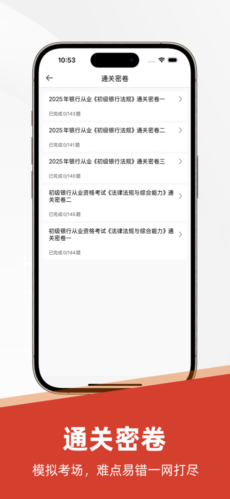 银行从业资格考试2026-银行从业资格考试题库 screenshot 2