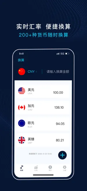 天天汇率 - 全球货币汇率换算，银行外汇牌价一手掌握 screenshot 1
