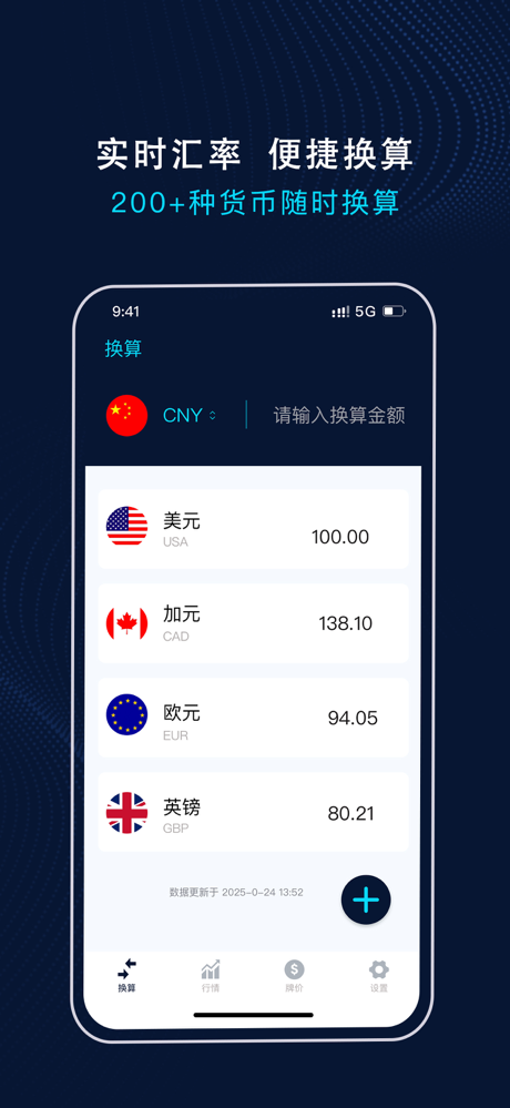 天天汇率 - 全球货币汇率换算，银行外汇牌价一手掌握 screenshot 1