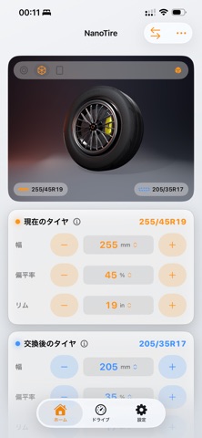 NanoTire のスクリーンショット