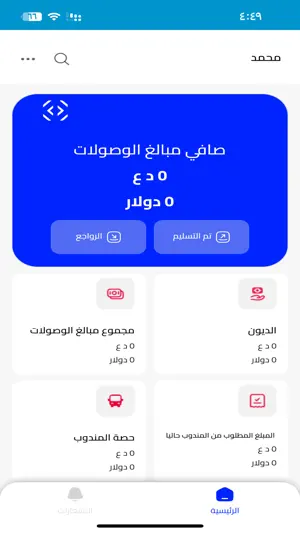 مندوب الفلك screenshot 2