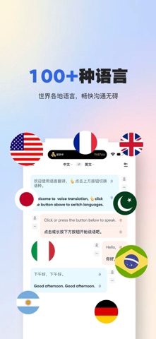 翻译全球通-同声传译，语音翻译，文字,语音,拍照翻译 screenshot