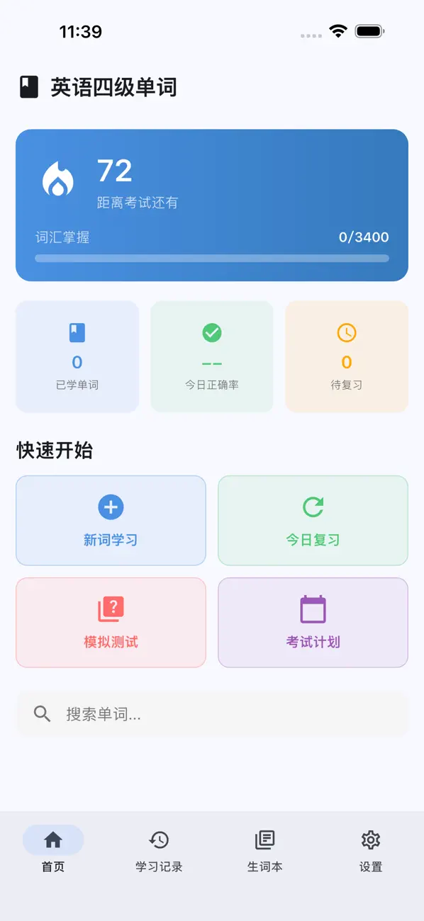 Screenshot #1 pour 英语四级必备词汇