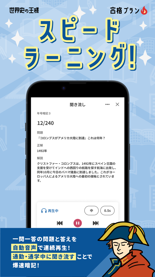 #8. 世界史の王様‐高校世界史を一問一答で暗記できる単語帳アプリ (iOS) 게시자: HANAUTA INC.