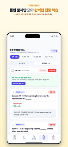 영어 성경 - 쉬운 원어민 낭독 및 퀴즈 스크린샷 3