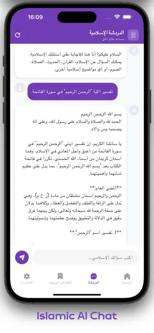 Al Fatih App | تطبيق الفاتح screenshot 2