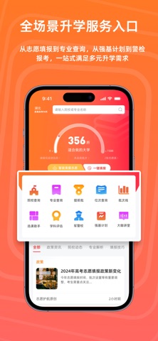 志愿护航 screenshot