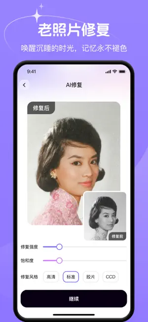 灵影相机-对口型唱歌风格写真老照片修复 iPhone screenshot 5