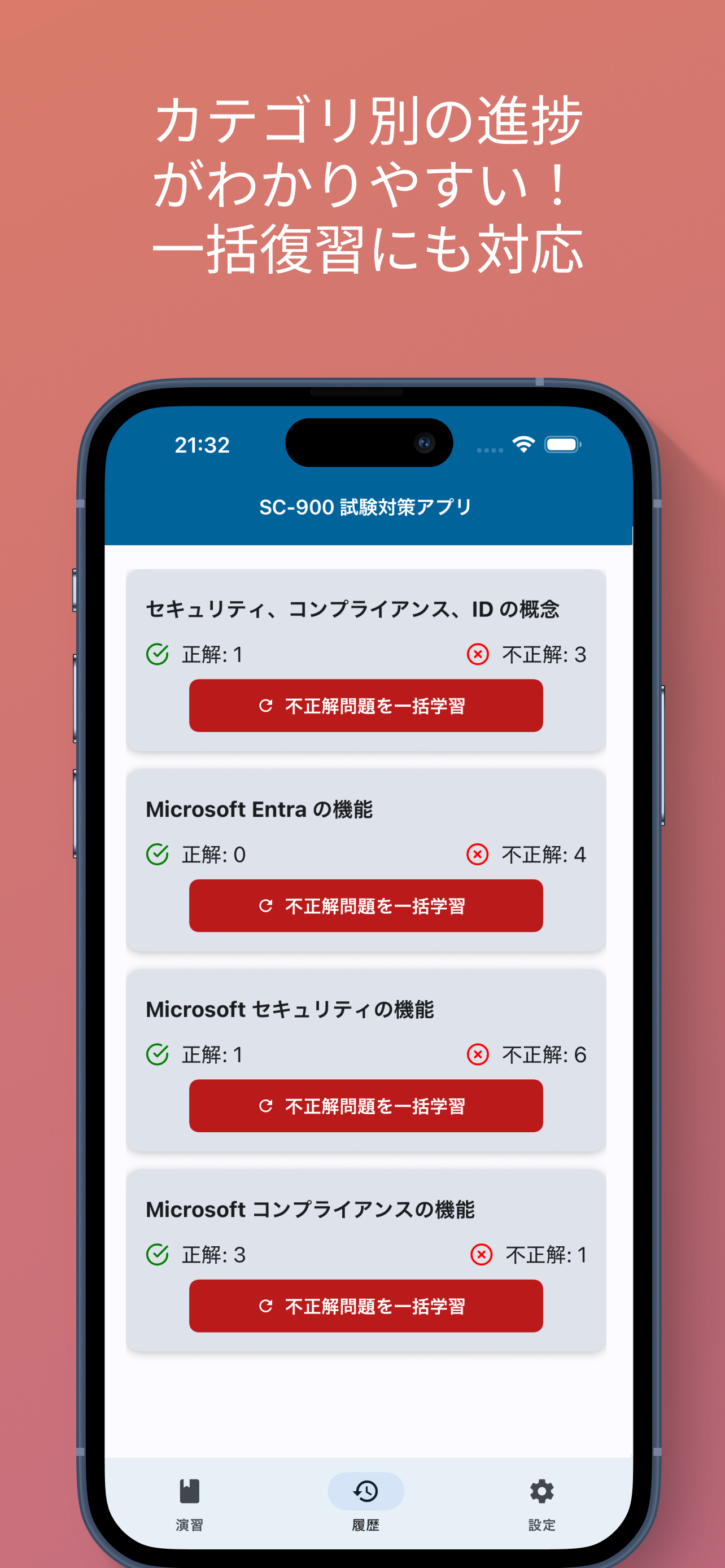 セキュリティ基礎 SC-900 勉強アプリ screenshot 4