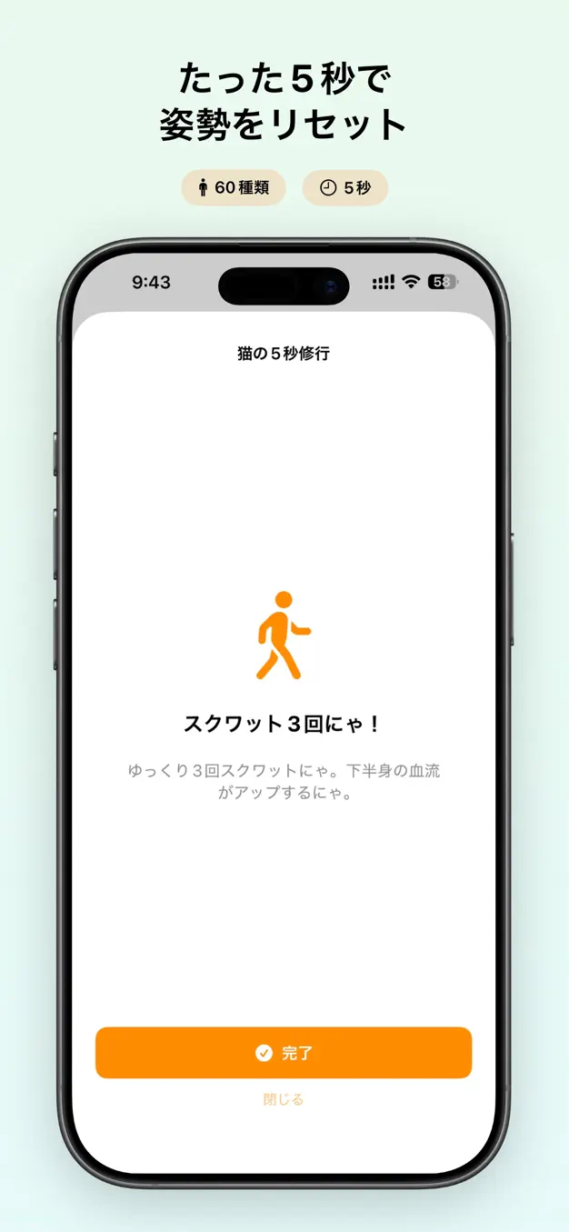 猫背改善と姿勢リマインダー：猫背は猫だけで充分にゃ。 スクリーンショット 3