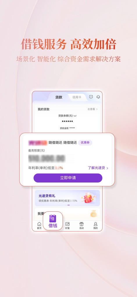 光大银行 - A funcionalidade de empréstimos do aplicativo permite uma gestão eficiente, onde os usuários podem visualizar o "saldo do empréstimo" e simular aplicações com base na "taxa de juros anual" exibida.