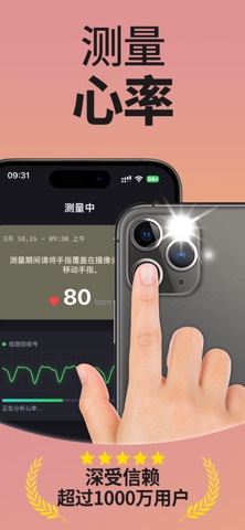 心率血压检测计・Pulse Tracker screenshot