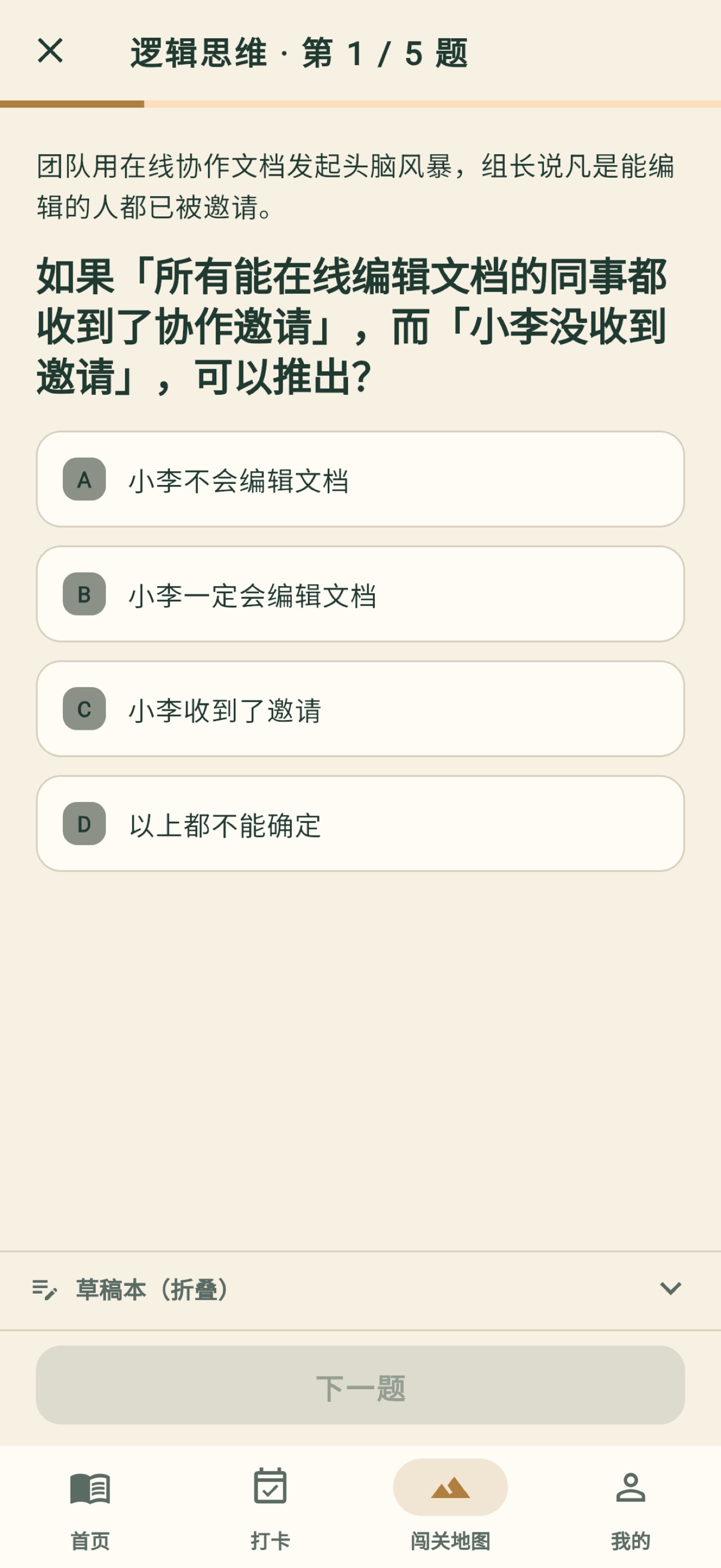 Screenshot 5 of 思考上瘾 - 五维思维训练