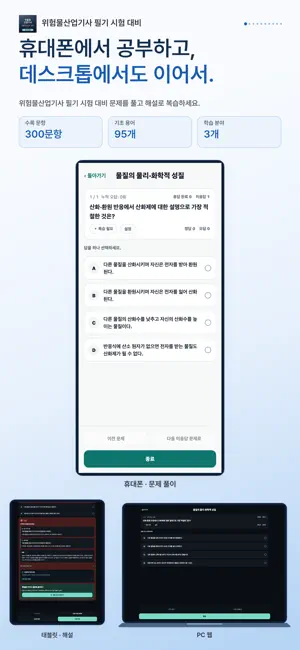 위험물산업기사 필기 시험 대비 screenshot 1
