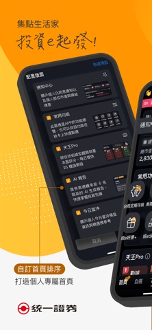統一e起發 screenshot