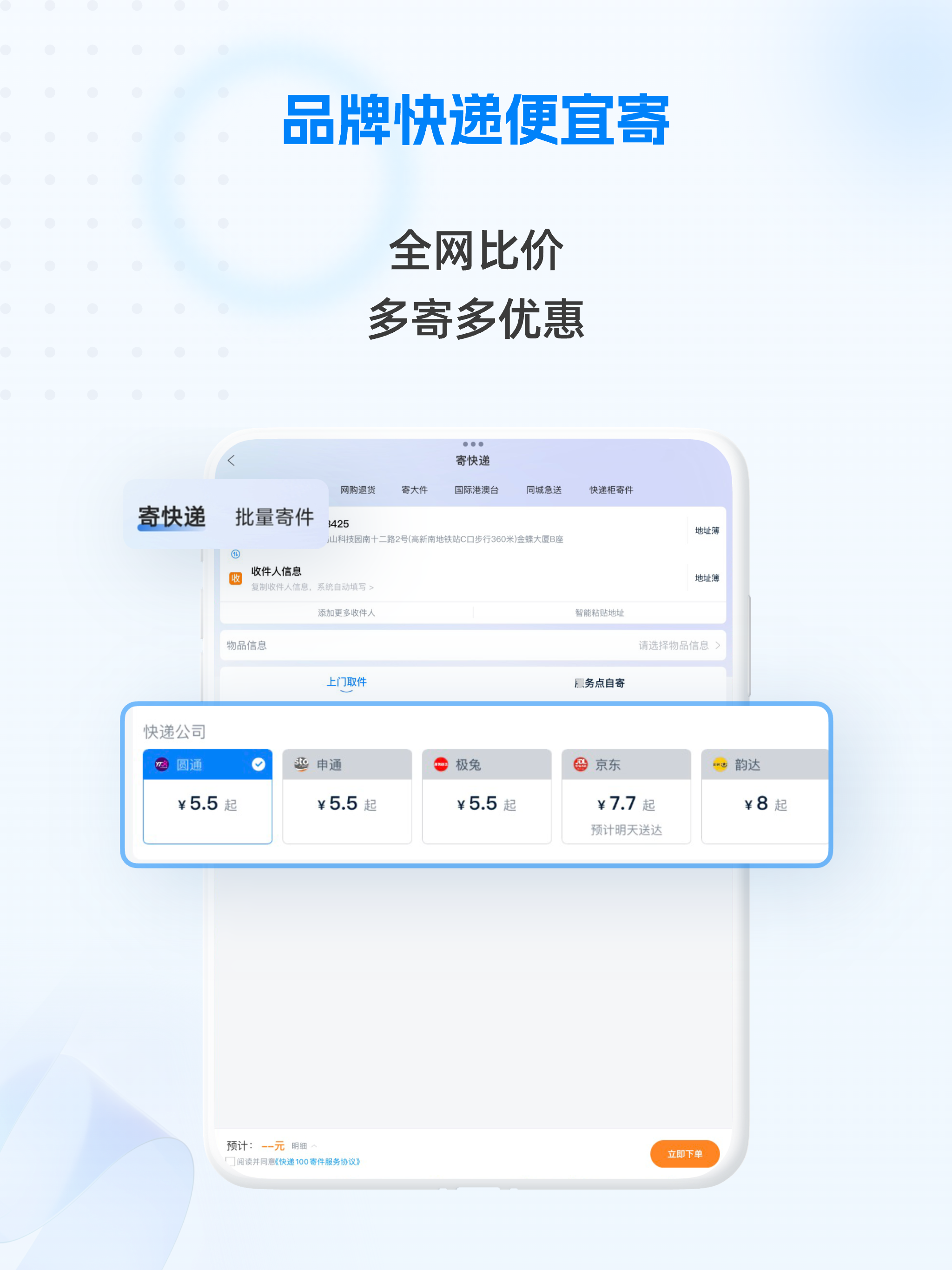 快递100 screenshot 11