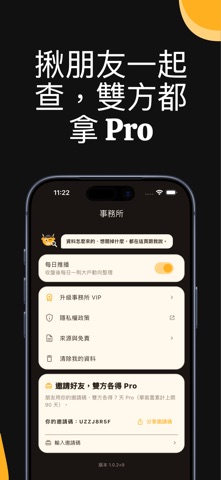台股主力獵手－主力與籌碼偵探 screenshot