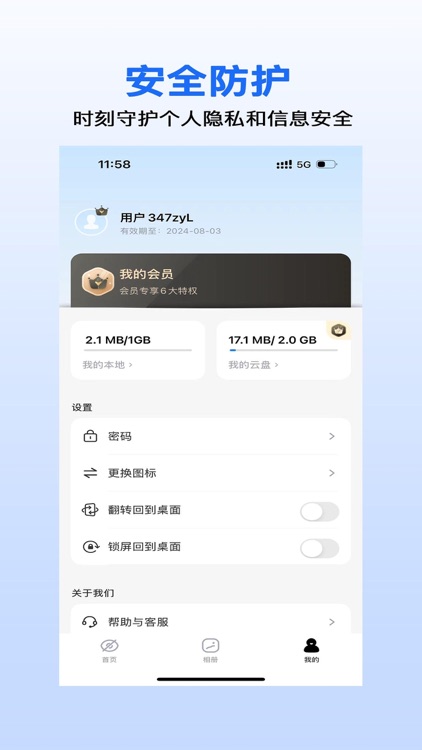 蘑菇应用锁-保护隐私加密应用