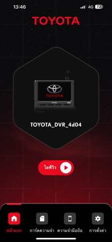 Toyota DVR Screenshot 2 of 8