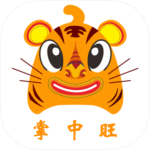 掌中旺