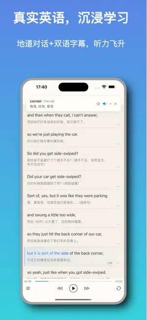 播客学英语 - 听播客练英语听力口语 screenshot 1