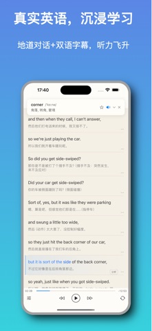 播客学英语 - 听播客练英语听力口语 screenshot