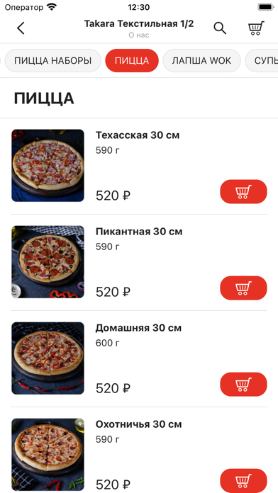 Takara суши и пицца Screenshot
