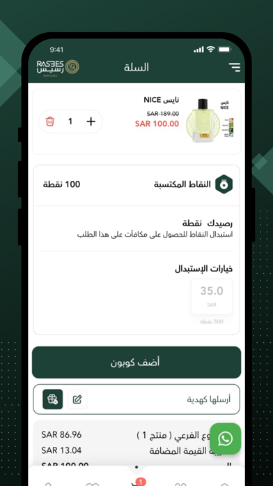 رسيس | RASEES Screenshot